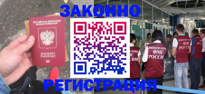 прописка штамп в Ноябрьске
