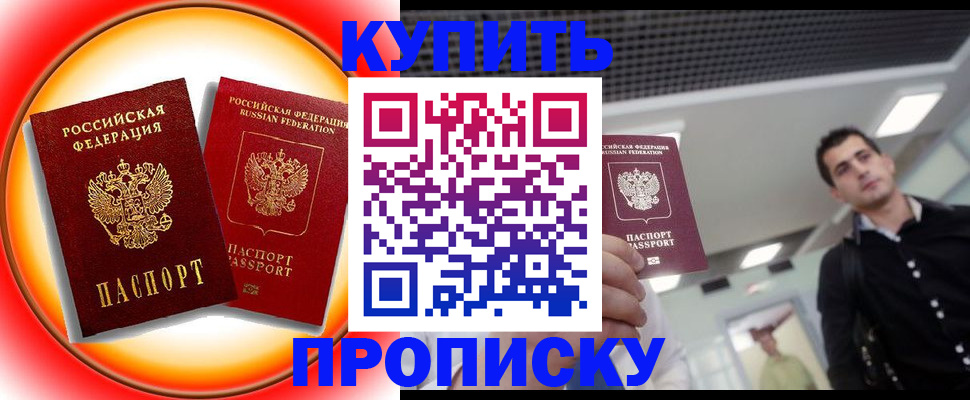 временная прописка в Ноябрьске