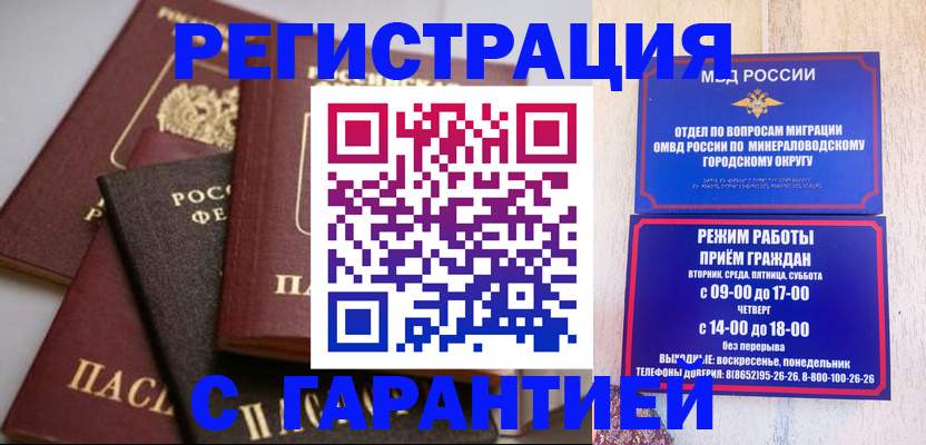 прописка для работы в Ноябрьске