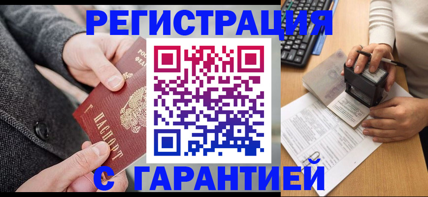 временная регистрация поиск в Ноябрьске