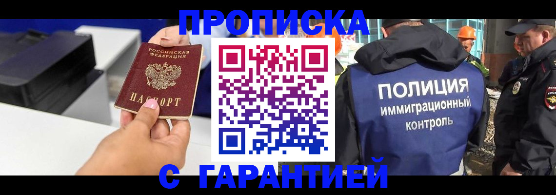 временная регистрация недорого в Ноябрьске