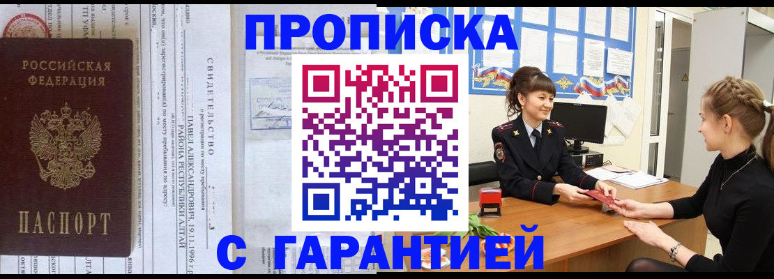 прописка в Ноябрьске